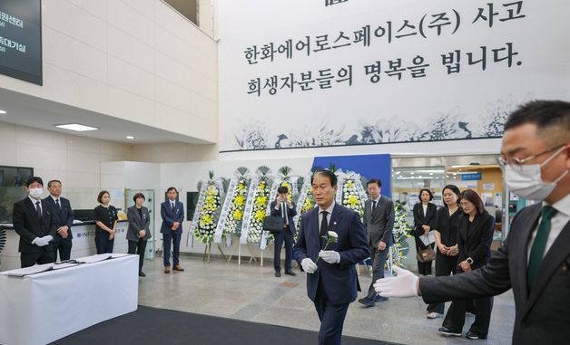 권오을 국가보훈부장관,한화에어로스페이스 사고 희생자 추모