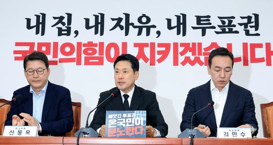 '국민의힘이 지키겠습니다'