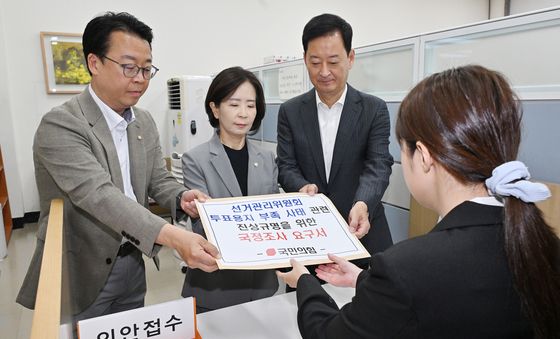 투표용지 부족 사태 국정조사 요구서 제출하는 국민의힘