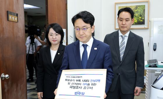 투표용지 부족사태 국조 요구서 제출하는 민주당