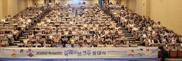 독서실천단 '북웨이브 크루' 발대식