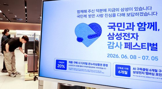 '감사 페스티벌' 진행하는 삼성전자