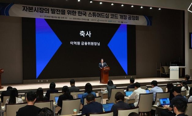 스튜어드십 코드 개정 공청회, 축사하는 이억원 금융위원장