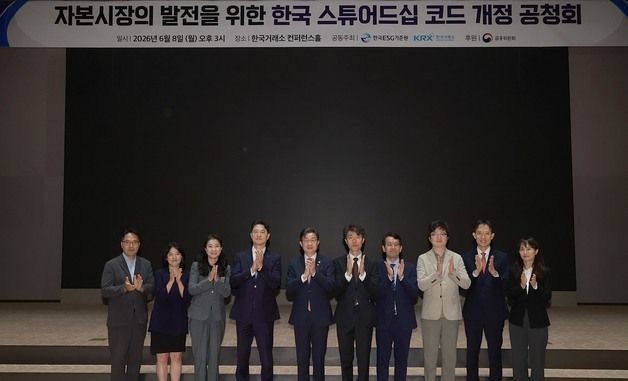 이억원 금융위원장, 한국 스튜어드십 개정 공청회 참석