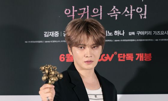 김재중, 악귀야 물러가라