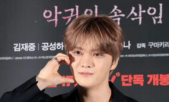 김재중, 달콤한 볼 하트