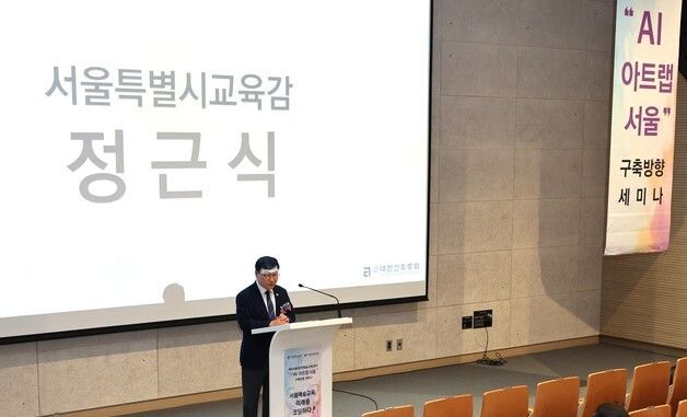 제4서울창의예술교육센터 구축 방향 세미나에서 발언하는 정근식 교육감