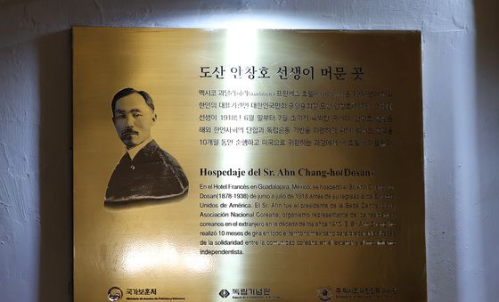 월드컵 도시 과달라하라의 안창호 흔적