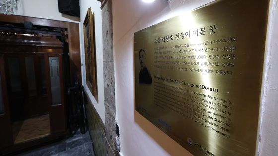 안창호 선생을 기억하는 멕시코 호텔