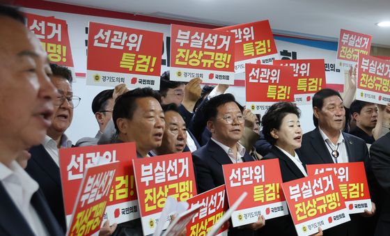 경기도의회 국민의힘, 선관위 개혁 촉구