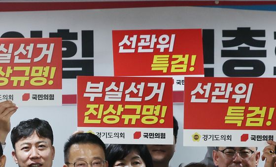 경기도의회 국힘, 선관위 투표용지 부족 사태에 특검 요구