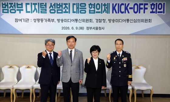 범정부 디지털성범죄 대응 논의