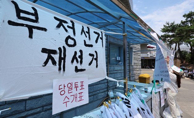'재선거 촉구'