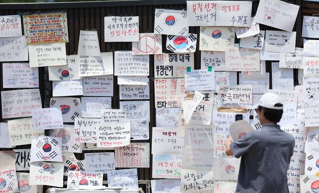 '재선거 요구'