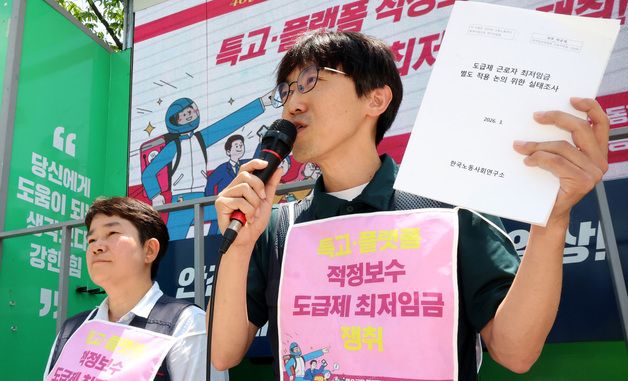 특고·플랫폼 적정보수, 도급제 최저임금 쟁취!