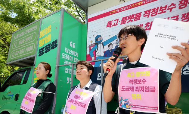 특고·플랫폼 적정보수, 도급제 최저임금 쟁취!