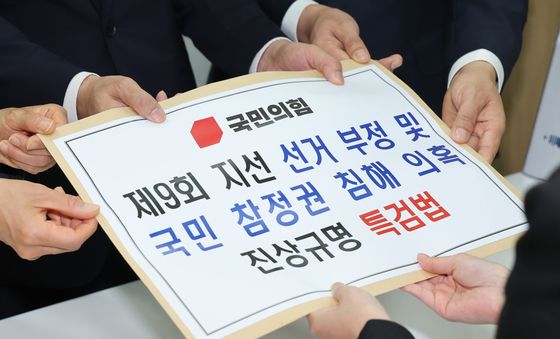 국힘, '선거 부정 및 국민 참정권 침해 의혹' 특검법 제출