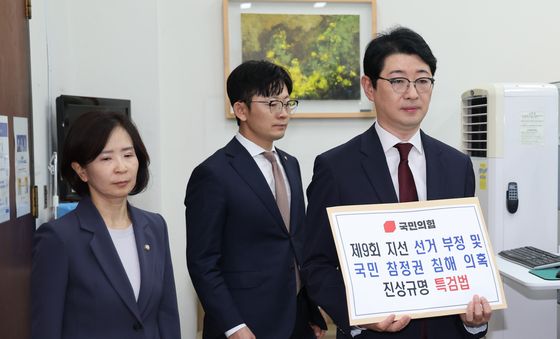 국힘, 6·3지방선거 진상규명 특검법 제출