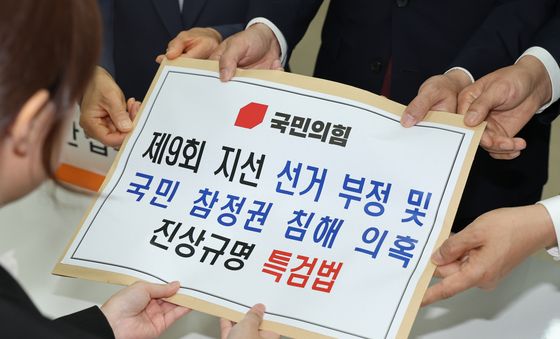 국힘 '선거 부정 및 국민 참정권 침해 의혹' 특검법 발의