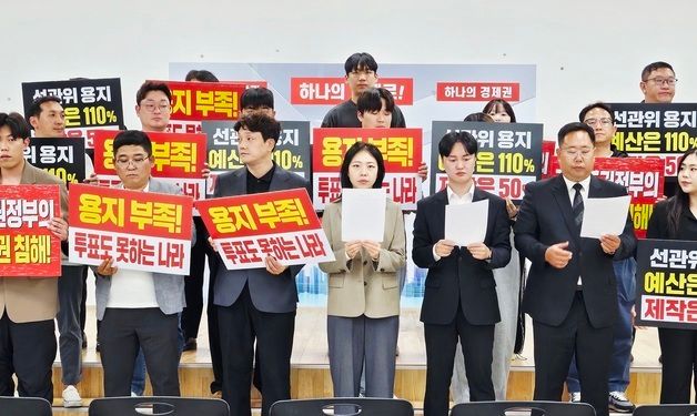 국힘 청년 당원 \"투표용지 부족 사태 책임자 문책\"