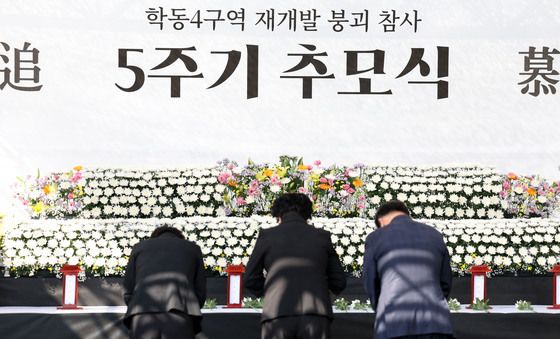 학동4구역 재개발 붕괴 참사 5주기 추모식