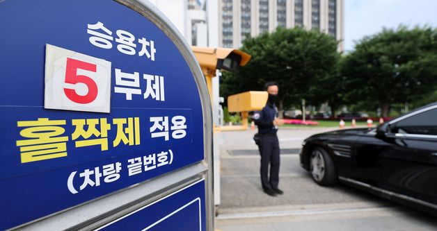 공공기관 차량 2부제 해제