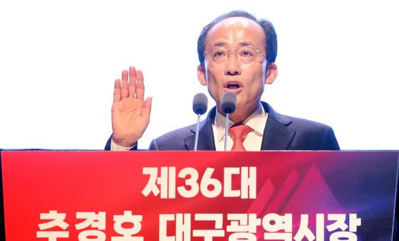 취임선서하는 추경호 대구시장