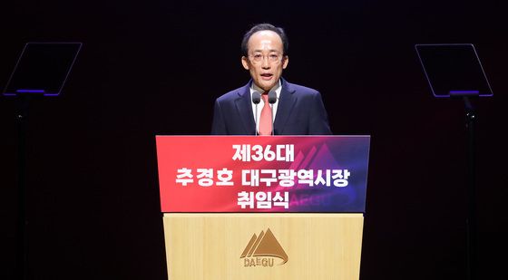 추경호 대구시장 취임사