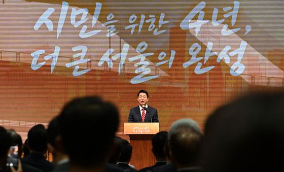 제40대 서울시장 취임사하는 오세훈
