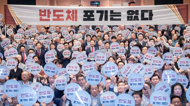 "반도체 포기는 없다"