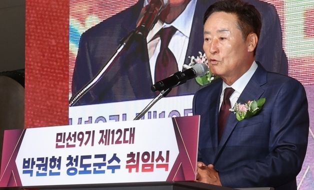 취임사하는 박권현 청도군수