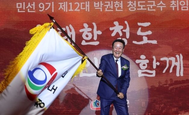 군기 흔드는 박권현 청도군수