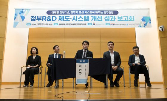 '정부R&D 제도개선 성과보고회