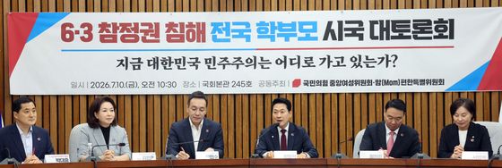 국민의힘, 6·3 참정권 침해 전국 학부모 시국 대토론회