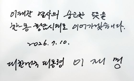 이재명 대통령, 이태준 열사 기념관 방문 방명록