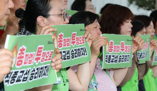 교육공무직노조, 직종교섭 타결 촉구
