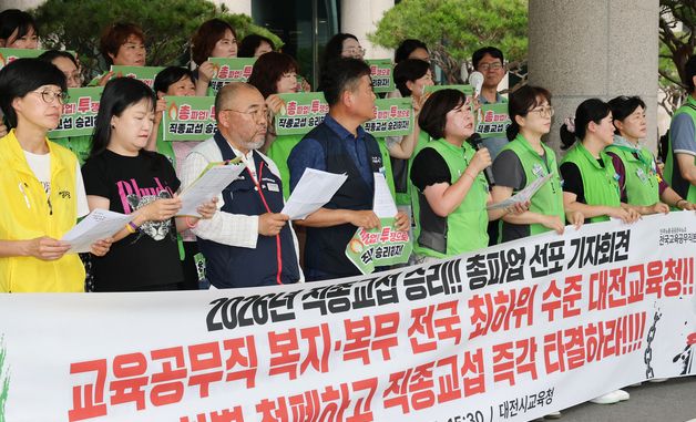 교육공무직노조 총파업 선포
