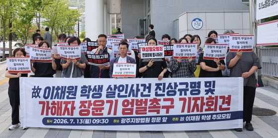 장윤기 사건 엄벌촉구 기자회견