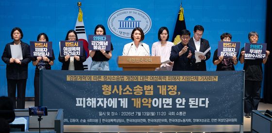 형사소송법 개정에 대한 여성폭력 피해자 지원단체 기자회견