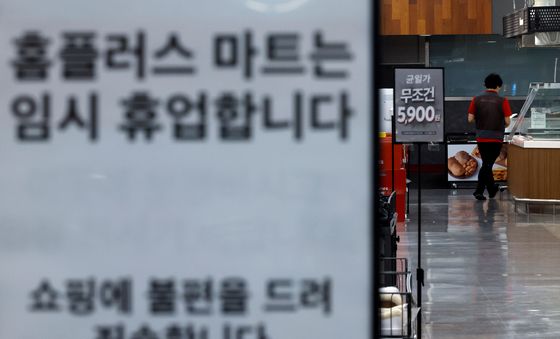 홈플러스 전 지점 임시 휴업
