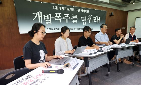 대 메가프로젝트 반대 목소리 높이는 시민단체