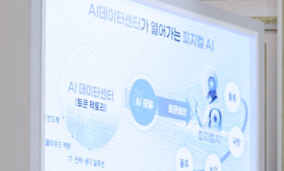 AI데이터센터·피지컬 AI 발표하는 배경훈 부총리