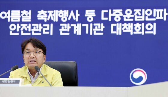 여름철 다중운집인파 안전관리 관계기관 대책회의