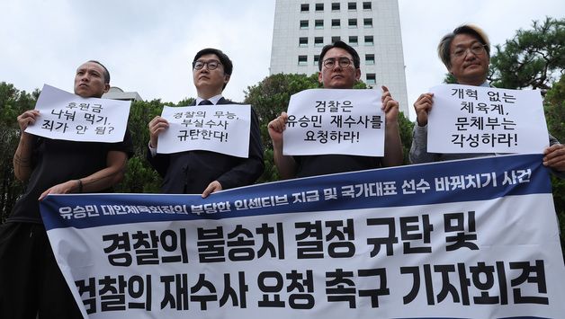 체육시민연대, '유승민 대한체육회장 배임의혹 불송치' 경찰 규탄