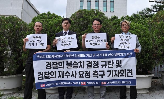 체육시민연대, '유승민 대한체육회장 배임의혹 불송치' 경찰 규탄