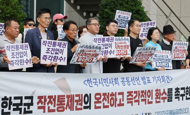 '작전통제권 조건없이 즉각 환수'