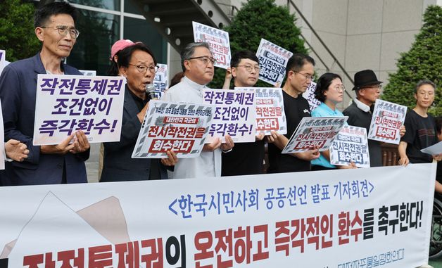 '작전통제권 환수 촉구'