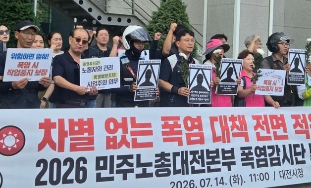 폭염 감시단 발족