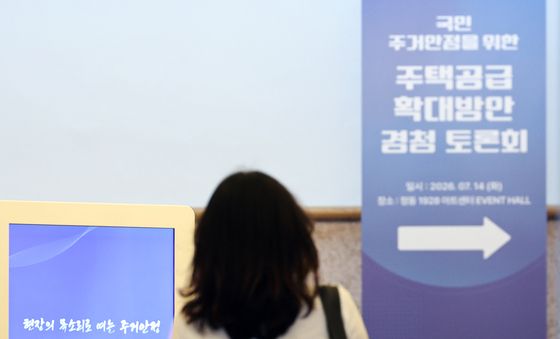 국토교통부, 첫 부동산 정책 토론회 개최