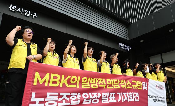 홈플러스노조, MBK의 일방적 면담 취소 규탄